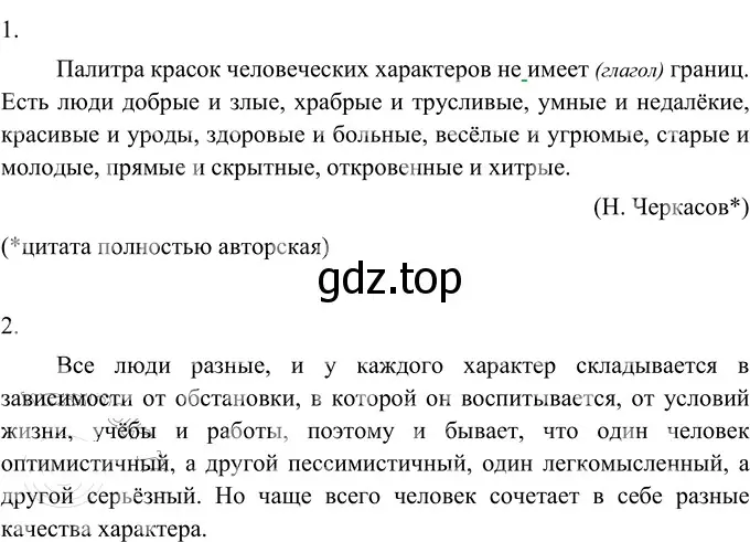 Решение 2. номер 294 (страница 109) гдз по русскому языку 6 класс Разумовская, Львова, учебник 1 часть