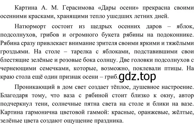 Решение 2. номер 295 (страница 109) гдз по русскому языку 6 класс Разумовская, Львова, учебник 1 часть