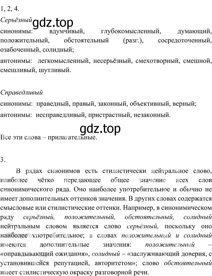 Решение 2. номер 296 (страница 110) гдз по русскому языку 6 класс Разумовская, Львова, учебник 1 часть