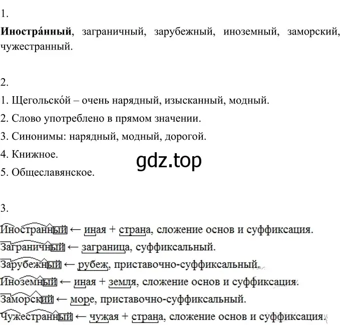 Решение 2. номер 297 (страница 110) гдз по русскому языку 6 класс Разумовская, Львова, учебник 1 часть