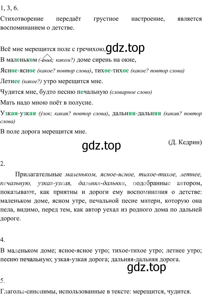 Решение 2. номер 298 (страница 111) гдз по русскому языку 6 класс Разумовская, Львова, учебник 1 часть