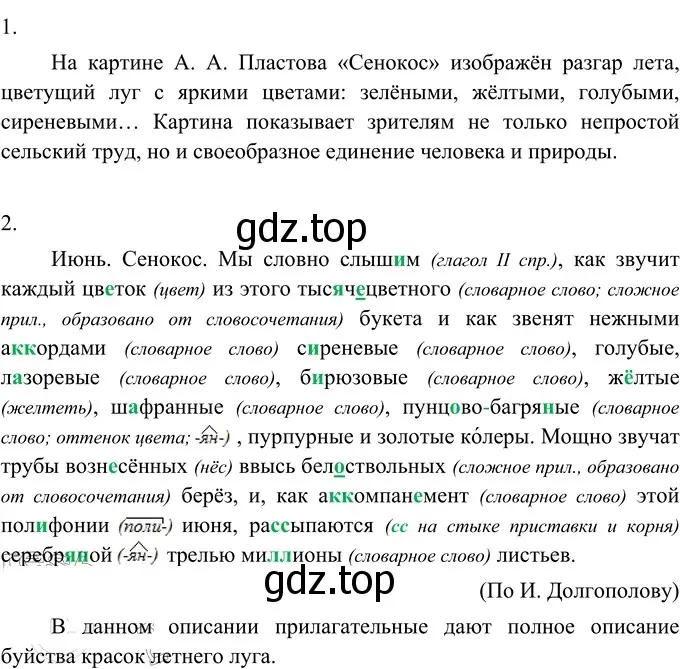 Решение 2. номер 299 (страница 111) гдз по русскому языку 6 класс Разумовская, Львова, учебник 1 часть