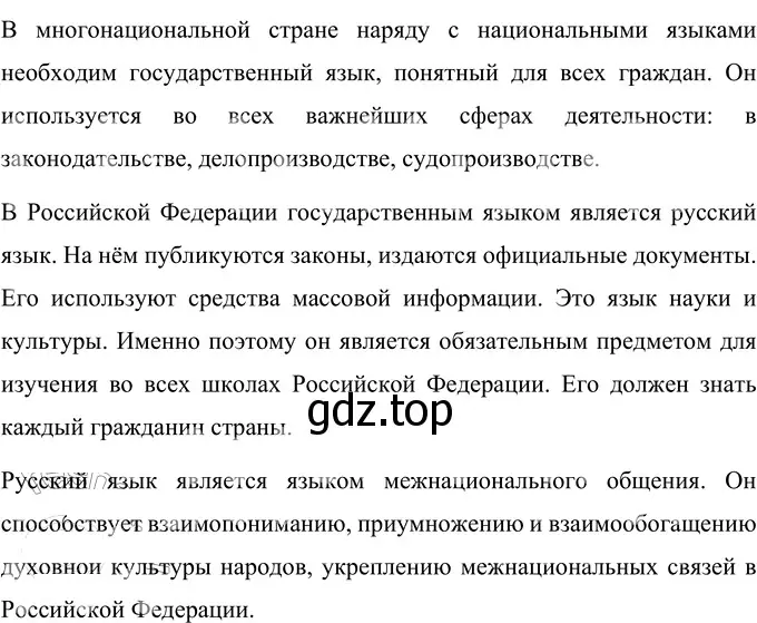 Решение 2. номер 3 (страница 6) гдз по русскому языку 6 класс Разумовская, Львова, учебник 1 часть