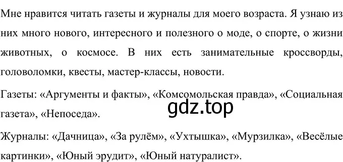 Решение 2. номер 30 (страница 17) гдз по русскому языку 6 класс Разумовская, Львова, учебник 1 часть