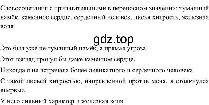 Решение 2. номер 300 (страница 112) гдз по русскому языку 6 класс Разумовская, Львова, учебник 1 часть