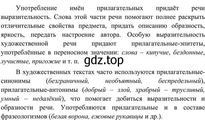 Решение 2. номер 302 (страница 113) гдз по русскому языку 6 класс Разумовская, Львова, учебник 1 часть