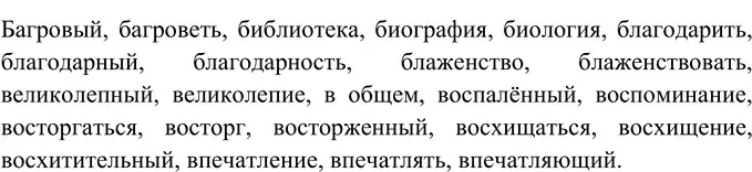 Решение 2. номер 303 (страница 113) гдз по русскому языку 6 класс Разумовская, Львова, учебник 1 часть