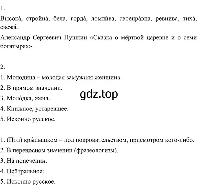 Решение 2. номер 306 (страница 114) гдз по русскому языку 6 класс Разумовская, Львова, учебник 1 часть