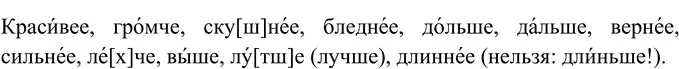 Решение 2. номер 307 (страница 114) гдз по русскому языку 6 класс Разумовская, Львова, учебник 1 часть