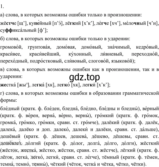 Решение 2. номер 308 (страница 115) гдз по русскому языку 6 класс Разумовская, Львова, учебник 1 часть