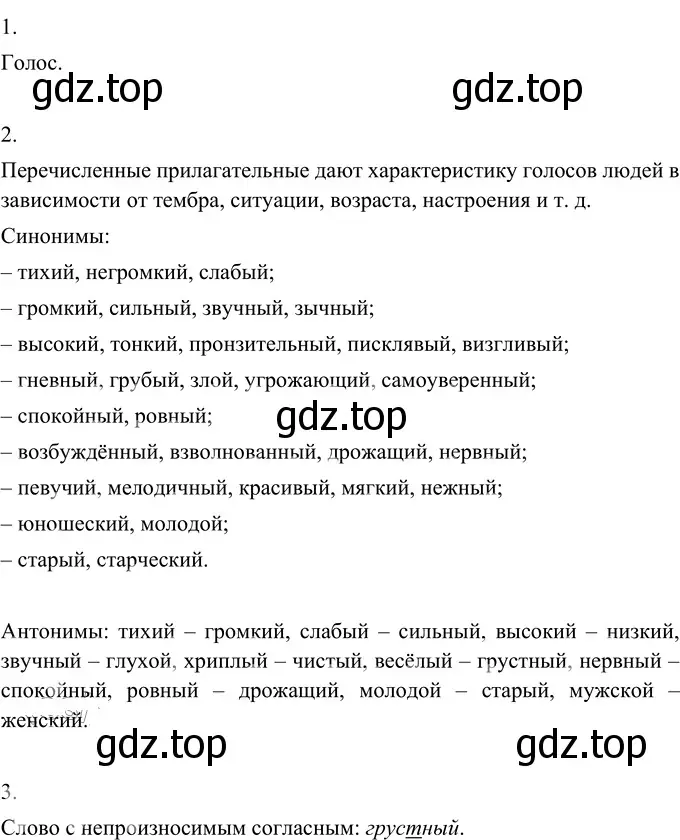 Решение 2. номер 309 (страница 115) гдз по русскому языку 6 класс Разумовская, Львова, учебник 1 часть