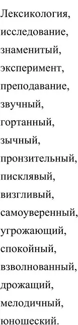 Решение 2. номер 310 (страница 115) гдз по русскому языку 6 класс Разумовская, Львова, учебник 1 часть