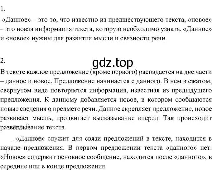 Решение 2. номер 311 (страница 115) гдз по русскому языку 6 класс Разумовская, Львова, учебник 1 часть