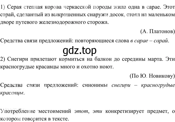 Решение 2. номер 315 (страница 117) гдз по русскому языку 6 класс Разумовская, Львова, учебник 1 часть