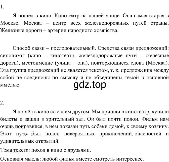 Решение 2. номер 317 (страница 118) гдз по русскому языку 6 класс Разумовская, Львова, учебник 1 часть