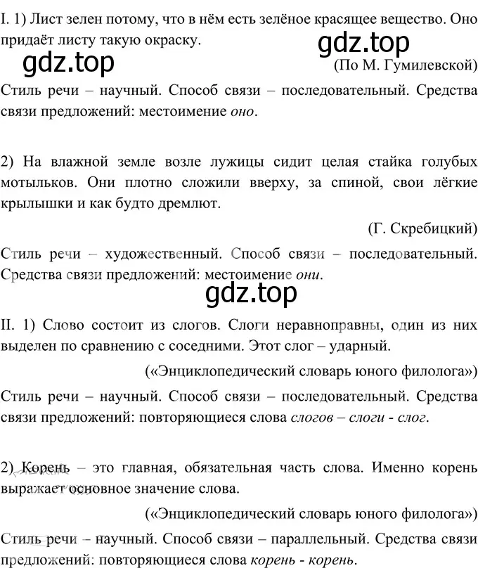 Решение 2. номер 318 (страница 118) гдз по русскому языку 6 класс Разумовская, Львова, учебник 1 часть