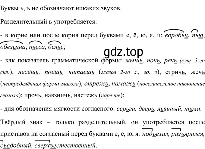 Решение 2. номер 32 (страница 18) гдз по русскому языку 6 класс Разумовская, Львова, учебник 1 часть