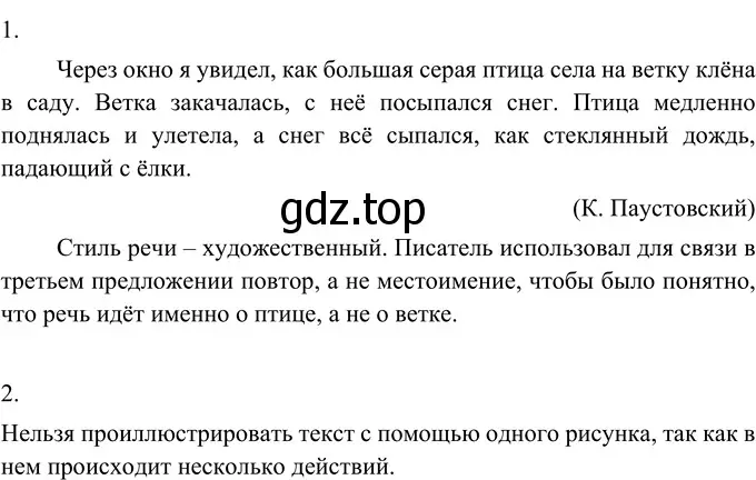 Решение 2. номер 321 (страница 119) гдз по русскому языку 6 класс Разумовская, Львова, учебник 1 часть