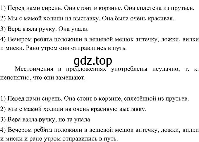 Решение 2. номер 322 (страница 119) гдз по русскому языку 6 класс Разумовская, Львова, учебник 1 часть