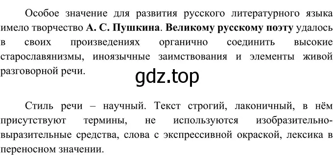 Решение 2. номер 323 (страница 119) гдз по русскому языку 6 класс Разумовская, Львова, учебник 1 часть