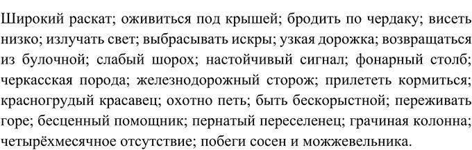 Решение 2. номер 324 (страница 119) гдз по русскому языку 6 класс Разумовская, Львова, учебник 1 часть