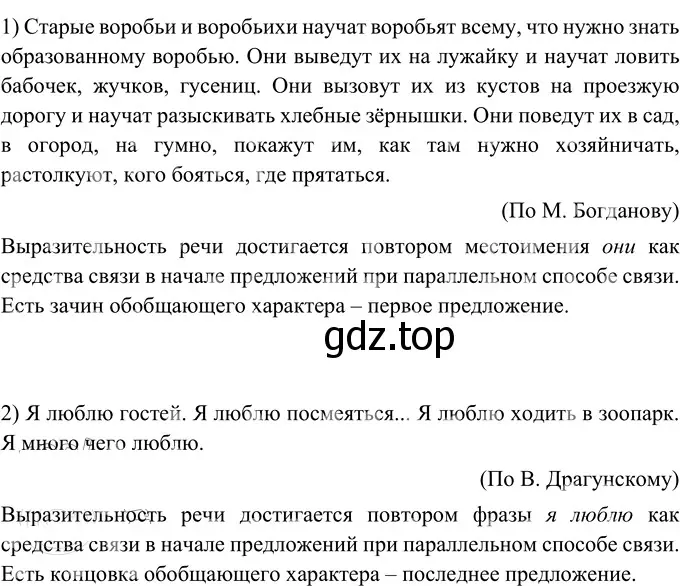 Решение 2. номер 325 (страница 120) гдз по русскому языку 6 класс Разумовская, Львова, учебник 1 часть