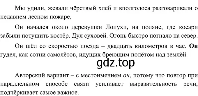 Решение 2. номер 326 (страница 120) гдз по русскому языку 6 класс Разумовская, Львова, учебник 1 часть