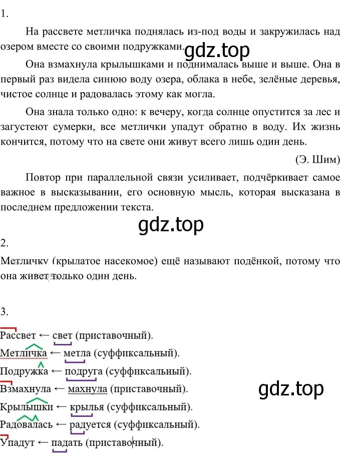 Решение 2. номер 327 (страница 120) гдз по русскому языку 6 класс Разумовская, Львова, учебник 1 часть