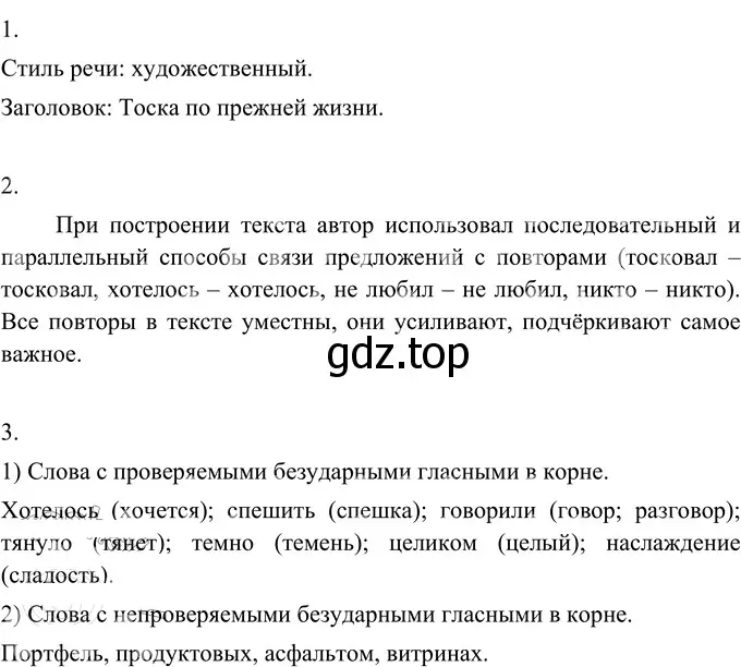 Решение 2. номер 331 (страница 121) гдз по русскому языку 6 класс Разумовская, Львова, учебник 1 часть