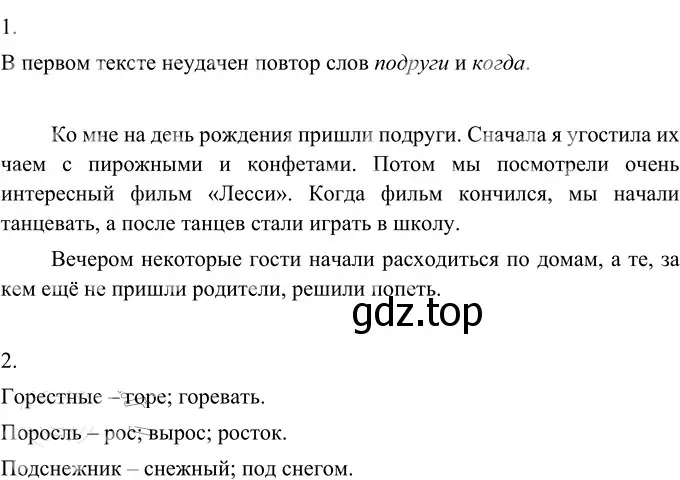 Решение 2. номер 333 (страница 122) гдз по русскому языку 6 класс Разумовская, Львова, учебник 1 часть