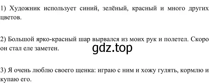 Решение 2. номер 335 (страница 123) гдз по русскому языку 6 класс Разумовская, Львова, учебник 1 часть