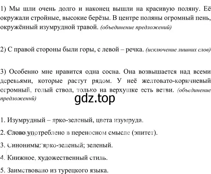 Решение 2. номер 336 (страница 123) гдз по русскому языку 6 класс Разумовская, Львова, учебник 1 часть