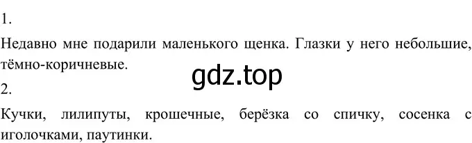 Решение 2. номер 337 (страница 124) гдз по русскому языку 6 класс Разумовская, Львова, учебник 1 часть