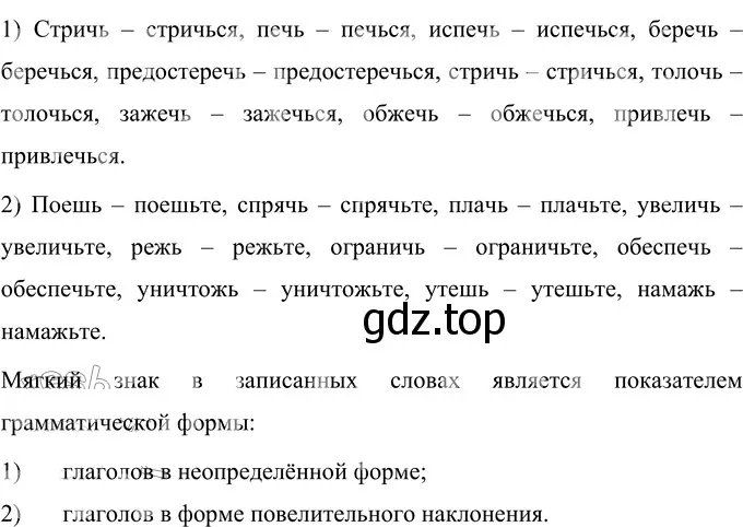 Решение 2. номер 34 (страница 19) гдз по русскому языку 6 класс Разумовская, Львова, учебник 1 часть