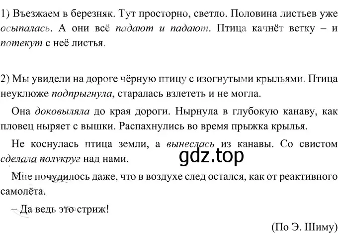 Решение 2. номер 340 (страница 125) гдз по русскому языку 6 класс Разумовская, Львова, учебник 1 часть