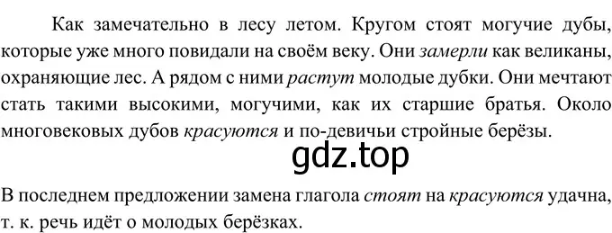 Решение 2. номер 341 (страница 125) гдз по русскому языку 6 класс Разумовская, Львова, учебник 1 часть