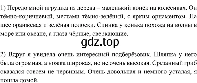 Решение 2. номер 342 (страница 126) гдз по русскому языку 6 класс Разумовская, Львова, учебник 1 часть