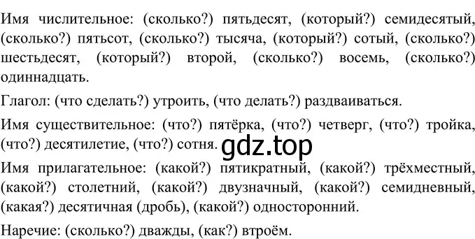 Решение 2. номер 345 (страница 127) гдз по русскому языку 6 класс Разумовская, Львова, учебник 1 часть