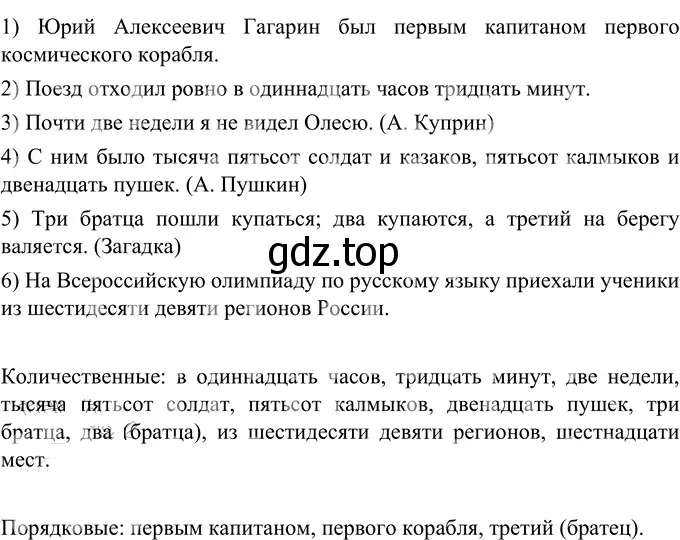 Решение 2. номер 347 (страница 128) гдз по русскому языку 6 класс Разумовская, Львова, учебник 1 часть