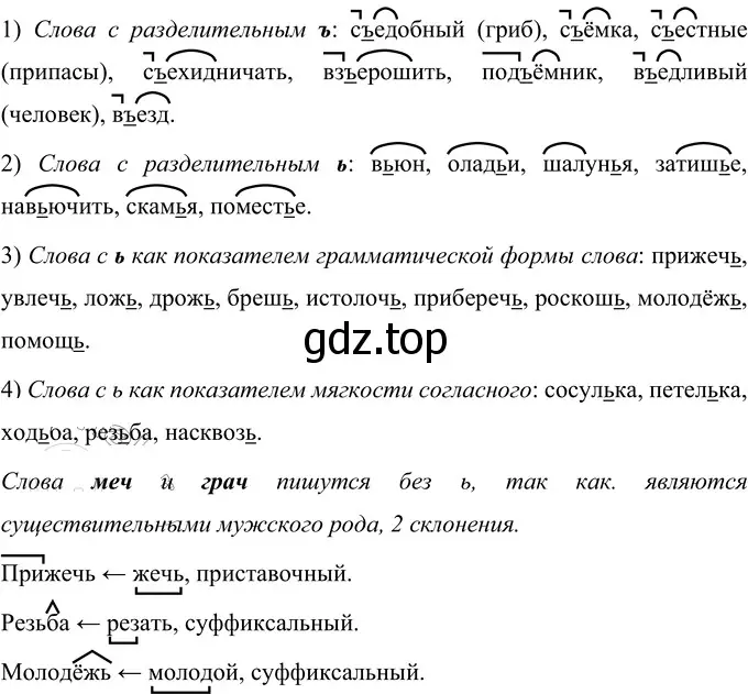 Решение 2. номер 35 (страница 19) гдз по русскому языку 6 класс Разумовская, Львова, учебник 1 часть