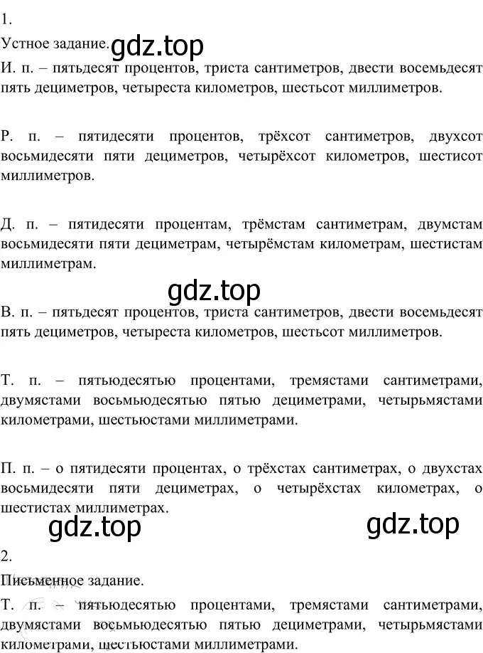 Решение 2. номер 350 (страница 129) гдз по русскому языку 6 класс Разумовская, Львова, учебник 1 часть