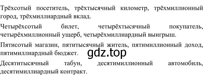 Решение 2. номер 352 (страница 130) гдз по русскому языку 6 класс Разумовская, Львова, учебник 1 часть