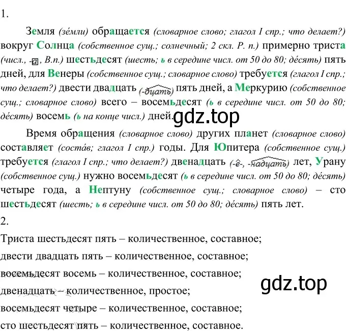 Решение 2. номер 353 (страница 130) гдз по русскому языку 6 класс Разумовская, Львова, учебник 1 часть