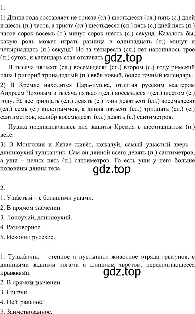 Решение 2. номер 355 (страница 130) гдз по русскому языку 6 класс Разумовская, Львова, учебник 1 часть