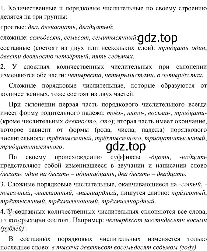 Решение 2. номер 356 (страница 131) гдз по русскому языку 6 класс Разумовская, Львова, учебник 1 часть