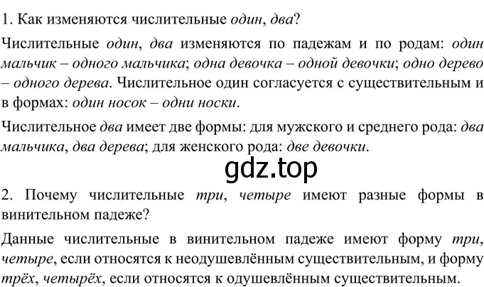 Решение 2. номер 359 (страница 132) гдз по русскому языку 6 класс Разумовская, Львова, учебник 1 часть