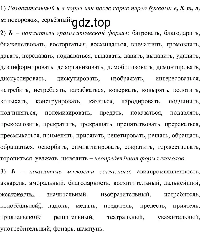 Решение 2. номер 36 (страница 19) гдз по русскому языку 6 класс Разумовская, Львова, учебник 1 часть