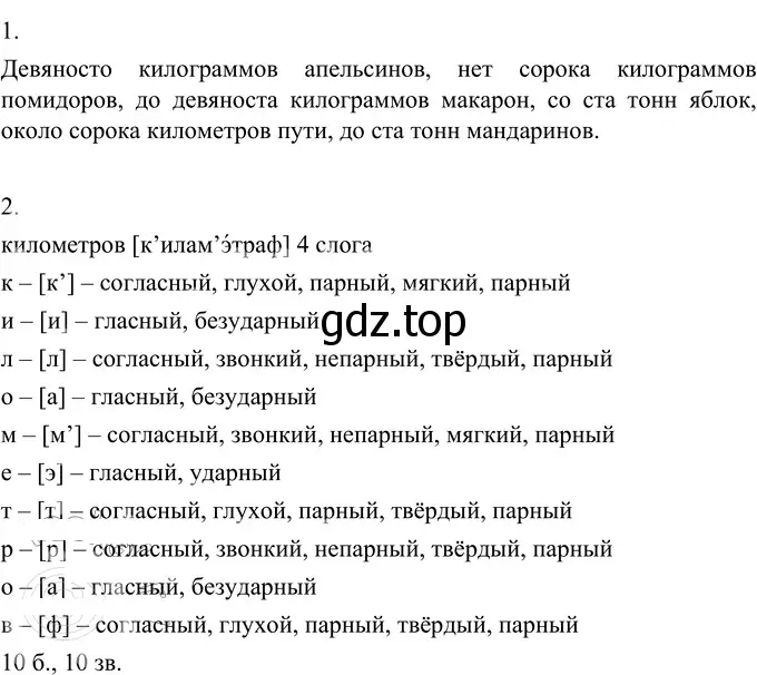 Решение 2. номер 363 (страница 132) гдз по русскому языку 6 класс Разумовская, Львова, учебник 1 часть