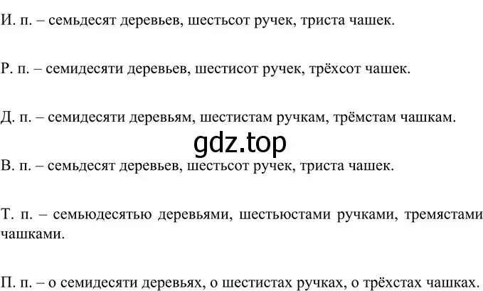 Решение 2. номер 364 (страница 133) гдз по русскому языку 6 класс Разумовская, Львова, учебник 1 часть