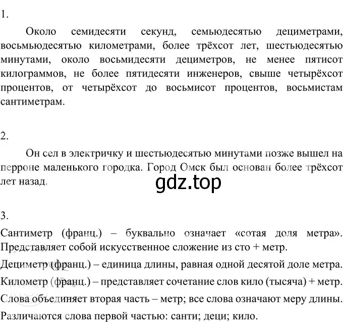 Решение 2. номер 365 (страница 133) гдз по русскому языку 6 класс Разумовская, Львова, учебник 1 часть